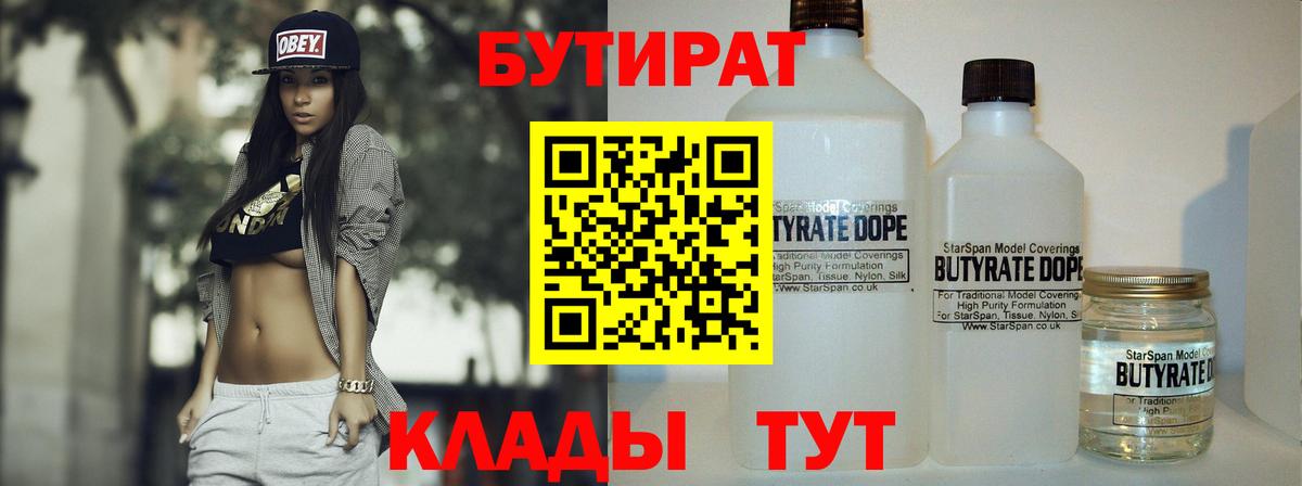 БУТИРАТ бутандиол Симферополь