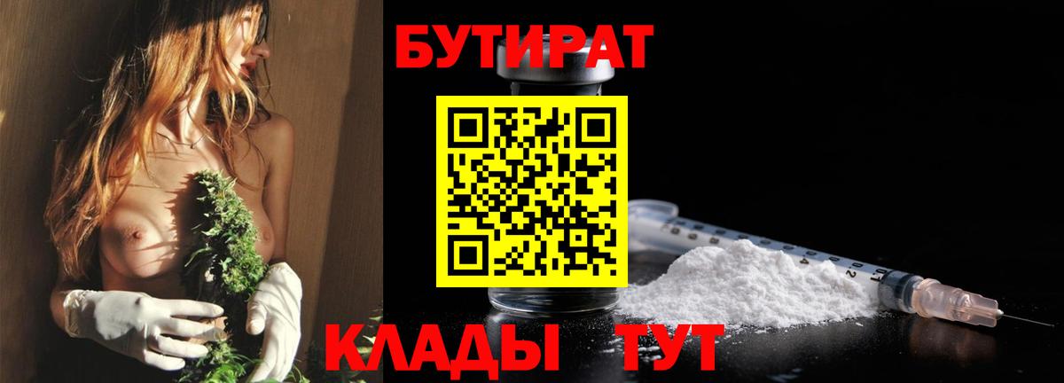 Симферополь  БУТИРАТ 99%  Вход с VPN 