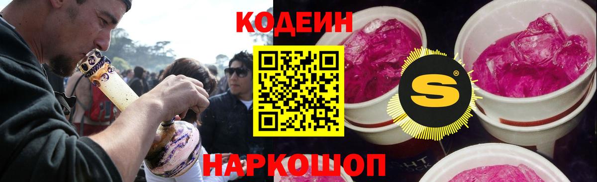 Codein напиток Lean (лин) Симферополь