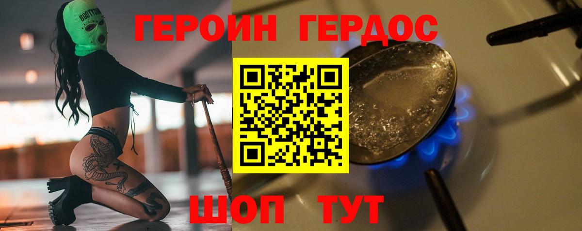 ГЕРОИН Heroin Симферополь
