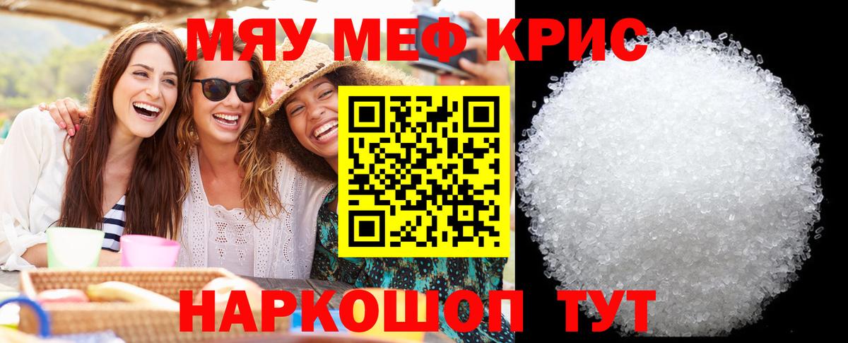 где продают   Вход с VPN  МЕФ  Меф  Симферополь  МЯУ-МЯУ mephedrone 