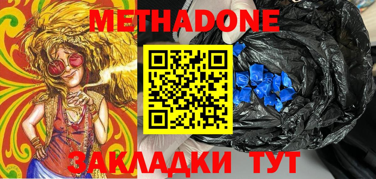 Симферополь  Метадон кристалл  МЕТАДОН мёд  Вход с VPN 