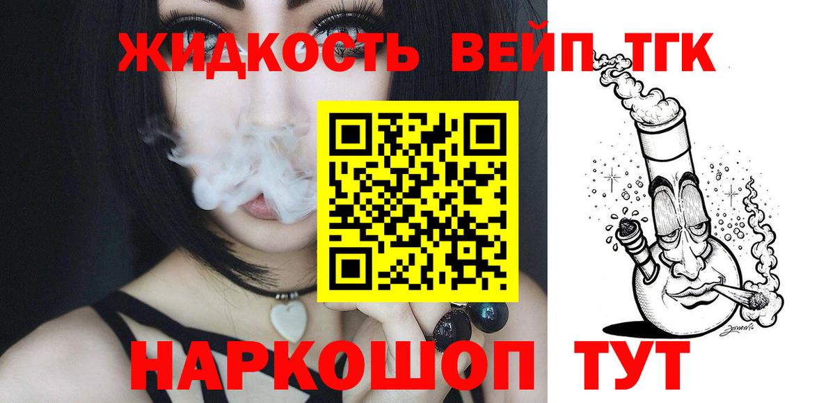 Дистиллят ТГК вейп с тгк Симферополь